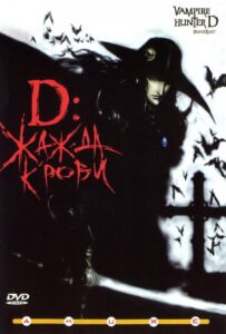 D: Жажда крови Смотреть Онлайн на Лордфильм
